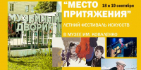 ФЕСТИВАЛЬ «МЕСТО ПРИТЯЖЕНИЯ» ПРИГЛАШАЕТ! - Министерство культуры