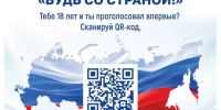 Всероссийская акция «Будь со страной!» - Наровчатский район