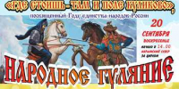 АНОНС: ФЕСТИВАЛЬ ТРАДИЦИОННОЙ НАРОДНОЙ И ВОИНСКОЙ КУЛЬТУРЫ «ГДЕ СТОИШЬ — ТАМ И ПОЛЕ КУЛИКОВО»! - Министерство региональной политики