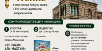 Конкурс «Интересное чтение» стартовал среди прихожан Соборной мечети - Духовное управление мусульман