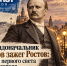 Как градоначальник Байков зажег Ростов: история первого света ко Дню города - Bloknot-Rostov.Ru