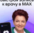 Запишитесь к врачу с помощью чат-бота в мессенджере Maх. - Ракитянский район