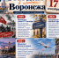 17 сентября в истории Воронежа: от Чижовского плацдарма до отмененного Дня города - Bloknot-Voronezh.Ru