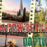17 сентября для Брянщины — не просто дата в календаре. Это День освобождения области от немецко-фашистских захватчиков, главный праздник региона, который неразрывно связан с подвигом народных мстителей. Именно к этой дате были возведены главные символы партизанской славы. - Департамент культуры