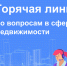 Региональный Росреестр проведет «горячую линию» по вопросам недвижимости - Murman.Ru