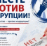 Куряне могут принять участие в конкурсе «Вместе против коррупции!» - Городские Известия