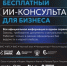 1 октября 2026 года — новые правила работы с цифровыми платформами: Минэкономразвития запустило ИИ-сервис для МСП - Губкинская ТПП