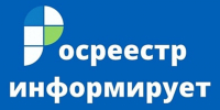 Росреестр информирует. - Новоузенский район