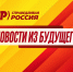 Новости из будущего - Справедливая Россия