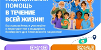 Безопасность пациентов — основополагающий принцип оказания медицинской помощи - ГБУЗ ПК ГКП №5