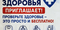 Узнайте свой биологический возраст и оцените резервы организма — бесплатно! - ГБУЗ ПК ГКП №5