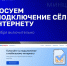 Выбирайте населённые пункты, где подключат интернет в 2027 году. - Пестовский район