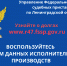 Узнать о долгах — просто! - УФССП ЛО
