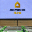 В "Лемана про" прокомментировали решение о передаче во временное управление - Комсомольская Правда