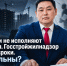 Застройщики не исполняют предписания. Госстройжилнадзор пропускает сроки. Все довольны? - ИА SakhaTime