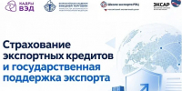 Школа экспорта РЭЦ, ЭКСАР и ВАВТ Минэкономразвития России создадут новый образовательный модуль для участников консорциума «Кадры ВЭД» - Инвестпортал Магаданской области