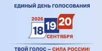 Сегодня стартует Единый день голосования - Справедливая Россия