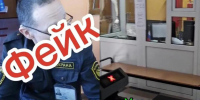 Внимание: фейк!. - ИА Камчатка