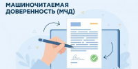 Доверенность можно сформировать в электронном виде - УФНС
