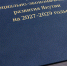 Правительство Якутии одобрило прогноз развития на 2027-2029 годы - Yakutia-Daily.Ru