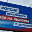 Готовы к выбору: в Красноярском крае стартовал Единый день голосования - Наш Красноярский край