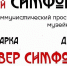 В ритме «Городской симфонии» - Туристско-информационный центр