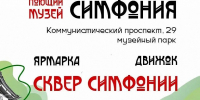 В ритме «Городской симфонии» - Туристско-информационный центр