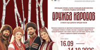Муниципальная викторина с участием трудовых коллективов «Дружба народов» в рамках Года единства народов России - Социально-культурный центр