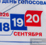 Выборы депутатов Госдумы и заксобрания стартовали в Томской области. Главное - News.VTomske.Ru