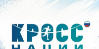 Легкоатлетический забег «Кросс нации-2026». - Усть-Абаканский район