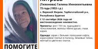 В Бурятии неделю ищут пропавшую пенсионерку - Газета Номер один