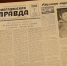 Проект «Архив времени: “Магаданская правда”» набирает обороты - Научная библиотека им. А.С. Пушкина