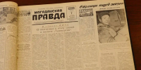 Проект «Архив времени: “Магаданская правда”» набирает обороты - Научная библиотека им. А.С. Пушкина