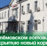В Артёмовском готовится к открытию новый корпус филиала «Авангарда». - Администрация Артёмовского городского округа