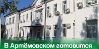 В Артёмовском готовится к открытию новый корпус филиала «Авангарда». - Администрация Артёмовского городского округа