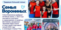 Семья Ворониных из Находки представляет Приморье на конкурсе традиций - Администрация Находкинского городского округа