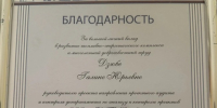 Галина Дзюба удостоена Благодарности Министра энергетики России - Сахалинская ТПП
