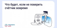 Благовещенцам рассказали, что делать, если пропустили срок поверки счётчика - Администрация г. Благовещенск