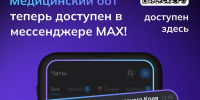 Пользователями медбота Камчатского края уже стали свыше 26 тысяч человек - Правительство Камчатского края