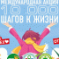 10000 шагов к жизни - ГБУЗ КО КОККВД