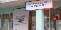 В Ленинском районе города открылись избирательные участки - Администрация города