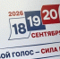 Выборы — 2026: голосование началось! - Газета Заря Урала
