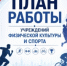 Программа предстоящих спортивных мероприятий - Управление культуры, спорта и молодежной политики г. Рубцовска