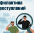 Прокуратура о противодействие преступности в сфере использования информационно-коммуникационных технологий. - Змеиногорский район