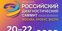 Томских медиков приглашают к участию в Российском диагностическом саммите - Администрация Томской области