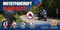 Mototsikl-_ne_igrushka.00_00_02_03.Still002.jpg - МВД Республики Алтай