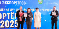 Экспортёров года определили в Приморье - Администрация Приморского края