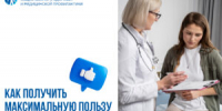 Как получить максимальную пользу от приёма у врача? - КГБУЗ ККЦМП