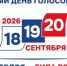 Приходите на участки, голосуйте, делайте свой выбор осознанно. Ваш голос — это ваш вклад в будущее нашего района, в будущее наших детей и внуков.. - Алейский район