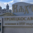 В Бурятии установили новую въездную стелу в Кяхту - Газета Номер один